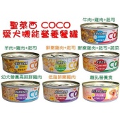 聖萊西COCO機能營養滿分餐罐，均添加機能型營養補充品/80g