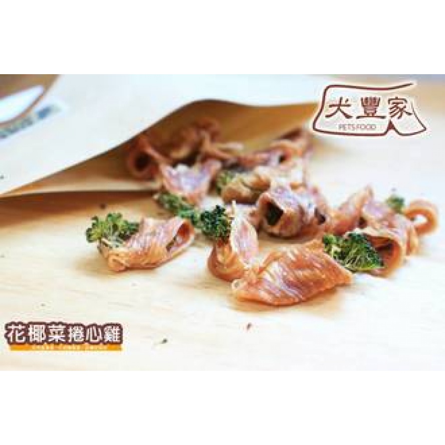 【手工零食】犬豐家花椰菜捲心雞，添加蔬菜更健康/90G