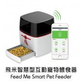 【限時優惠】QBTech Feed me 智能餵食器，遠端餵食/監控/互動