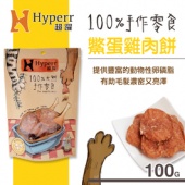 【手作零食】Hyperr 超躍鱉蛋雞肉餅/100g