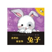 《寵物故事繪本》我們的新寵物~兔子， 告訴孩子們擁有寵物時樂趣和應負的責任!Amazon 顧客 ★★★★★ 評價