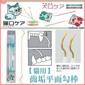 日本minD up《貓用-雙頭牙垢刮除棒》可輕鬆地去除牙垢