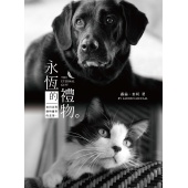 【暢銷書79折】永恆的禮物~如何面對動物離世的悲傷/蘿倫●麥柯 著