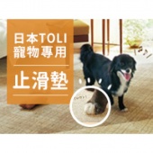 【現貨】日本TOLI東理寵物防滑地墊/地毯(型號FF2300)，50*50CM/10片裝