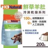 紐西蘭K9 Natural 生食營養佐(冷凍乾燥)/鮮草羊肚,200g