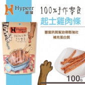【手作零食】Hyperr 超躍起司雞肉條/100g