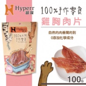 【手作零食】Hyperr 超躍手作雞胸肉/100g