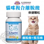 狂降！吉沛思離胺酸暨複合胺基酸保健粉，補充貓咪體內重要胺基酸/80g