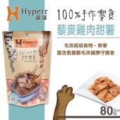 【手作零食】Hyperr 超躍手作藜麥雞肉甜薯/80g