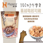 【手作零食】Hyperr 超躍手作蔓越莓起司雞/80g