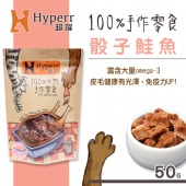 【手作零食】Hyperr 超躍手作骰子鮭魚/50g