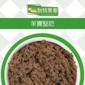 【貓咪主食罐】凱特鮮廚/凱特美廚~寶堅尼-羊肉/90g