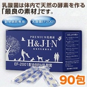 日本動物醫院專用~犬貓極致乳酸菌 H&JIN/1gX90包