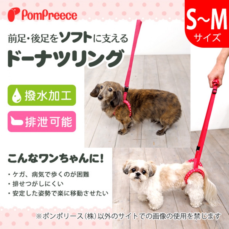 新款!日本PomPreece介護用品-前後足甜甜圈輔助器，更透氣不影響排泄/S/M號各兩色