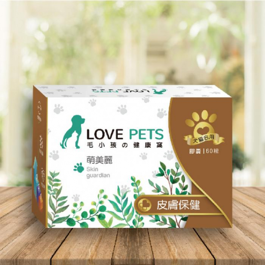 (保存2021.6.12)LOVE PETS 萌美麗-皮膚保健膠囊/60粒