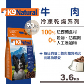 紐西蘭K9 Natural 汪糧生食餐(乾燥)~牛肉/3.6KG(還原14.4KG)