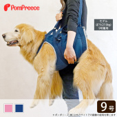 日本PomPreece病老犬介護~可背式步行輔助器／9號粉色