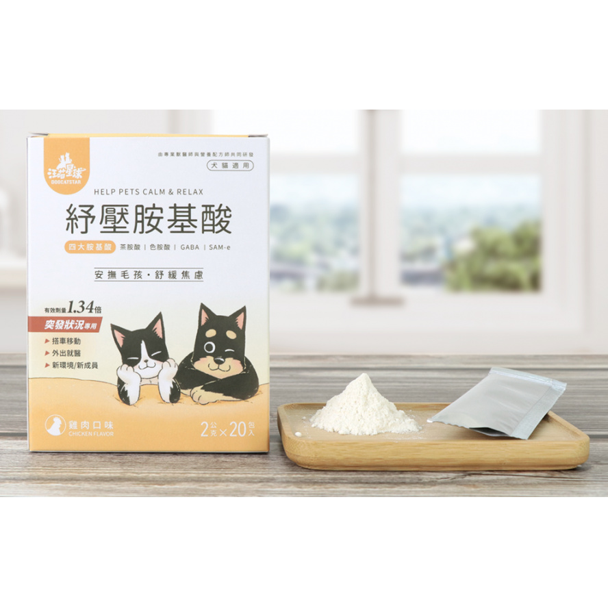 【汪喵星球】汪喵紓壓胺基酸/2gX20包
