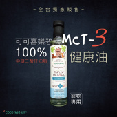 可可喜樂碧MCT-3寵物健康油/237ml