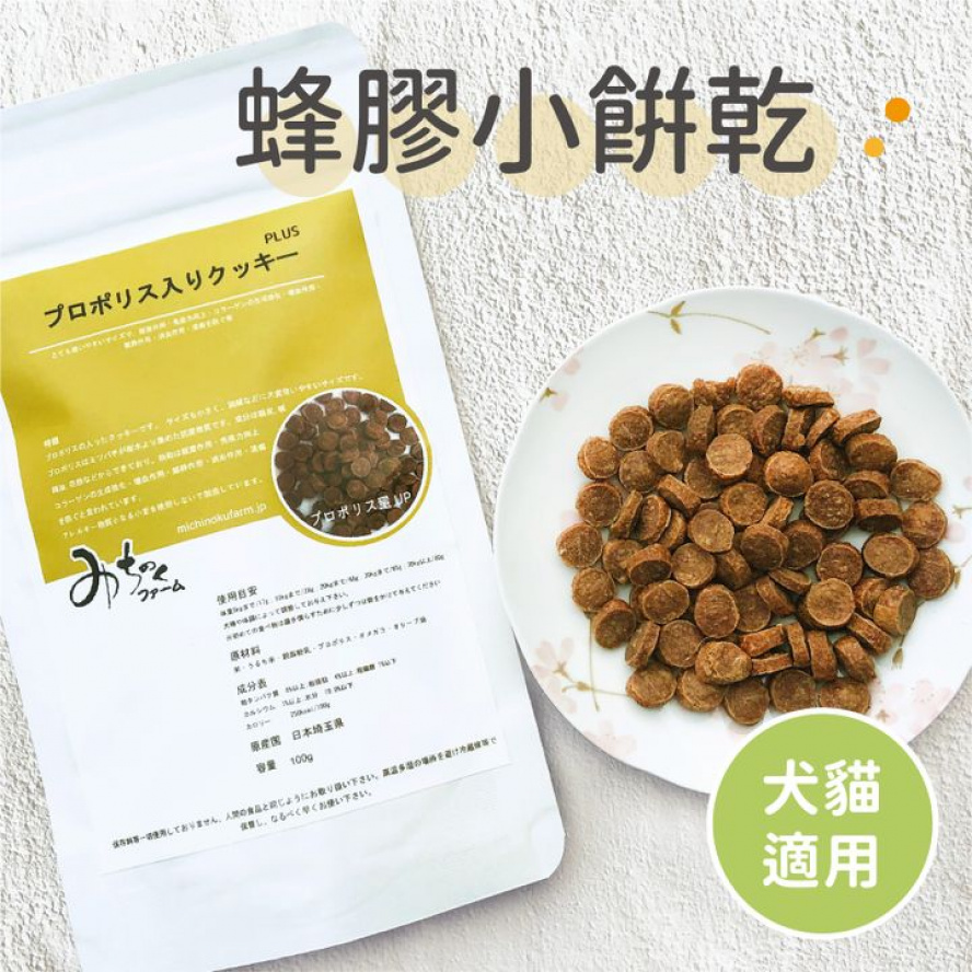 日本Michinokufarm純天然~新無榖犬用蜂膠餅，提高免疫力