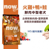 (客訂)Now! Fresh 鮮肉無穀老犬/體控犬配方天然糧/22LB_[0]